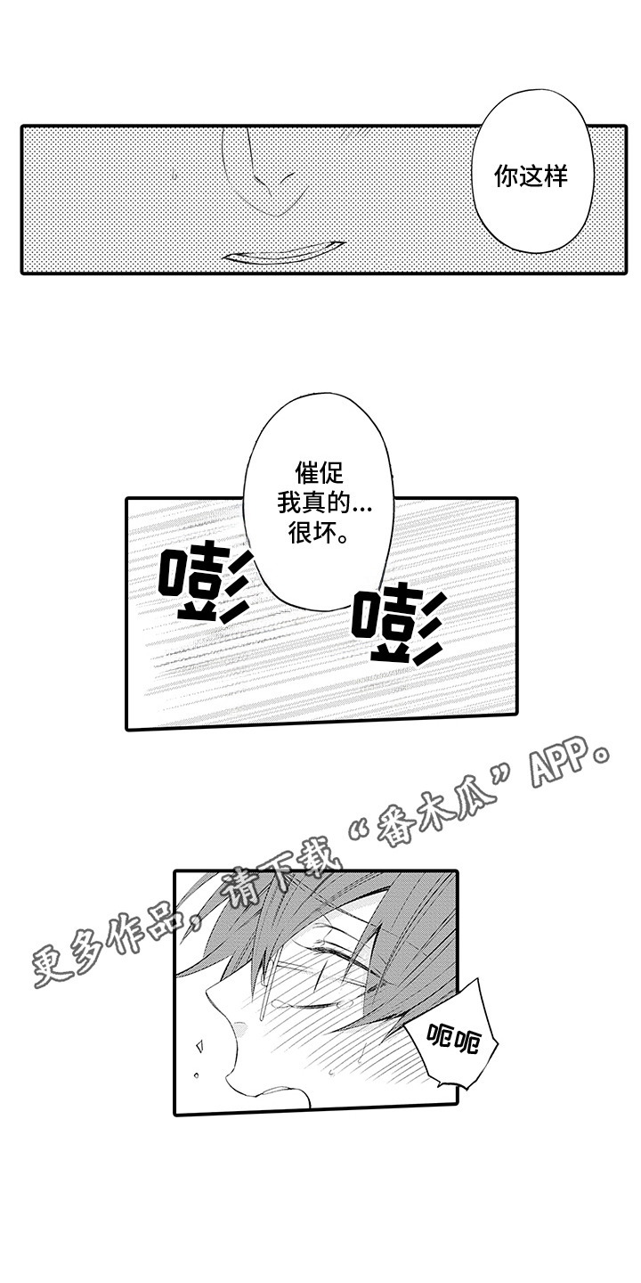 超人气什么意思漫画,第16话2图