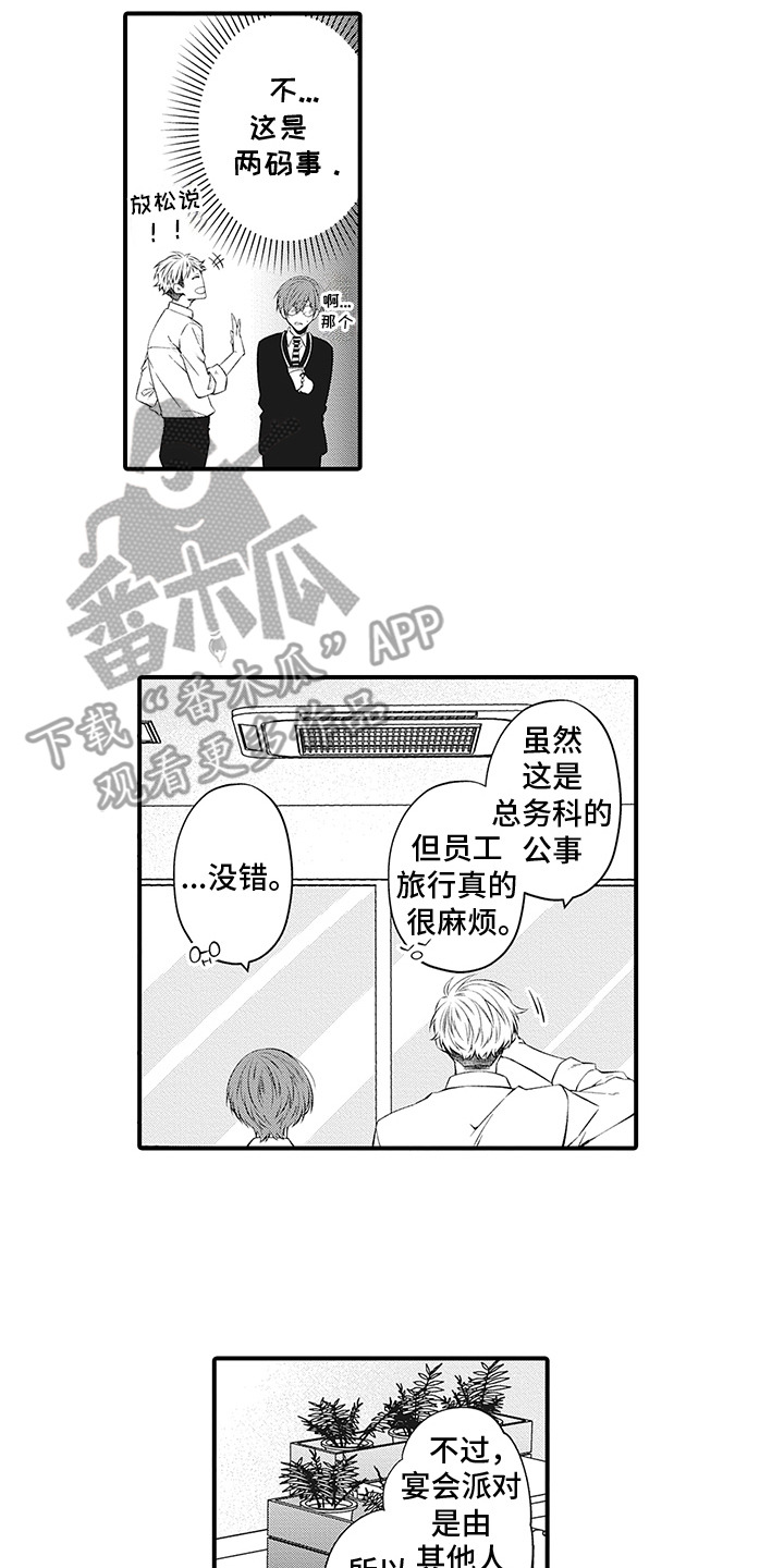 超人也得吃漫画,第9话2图