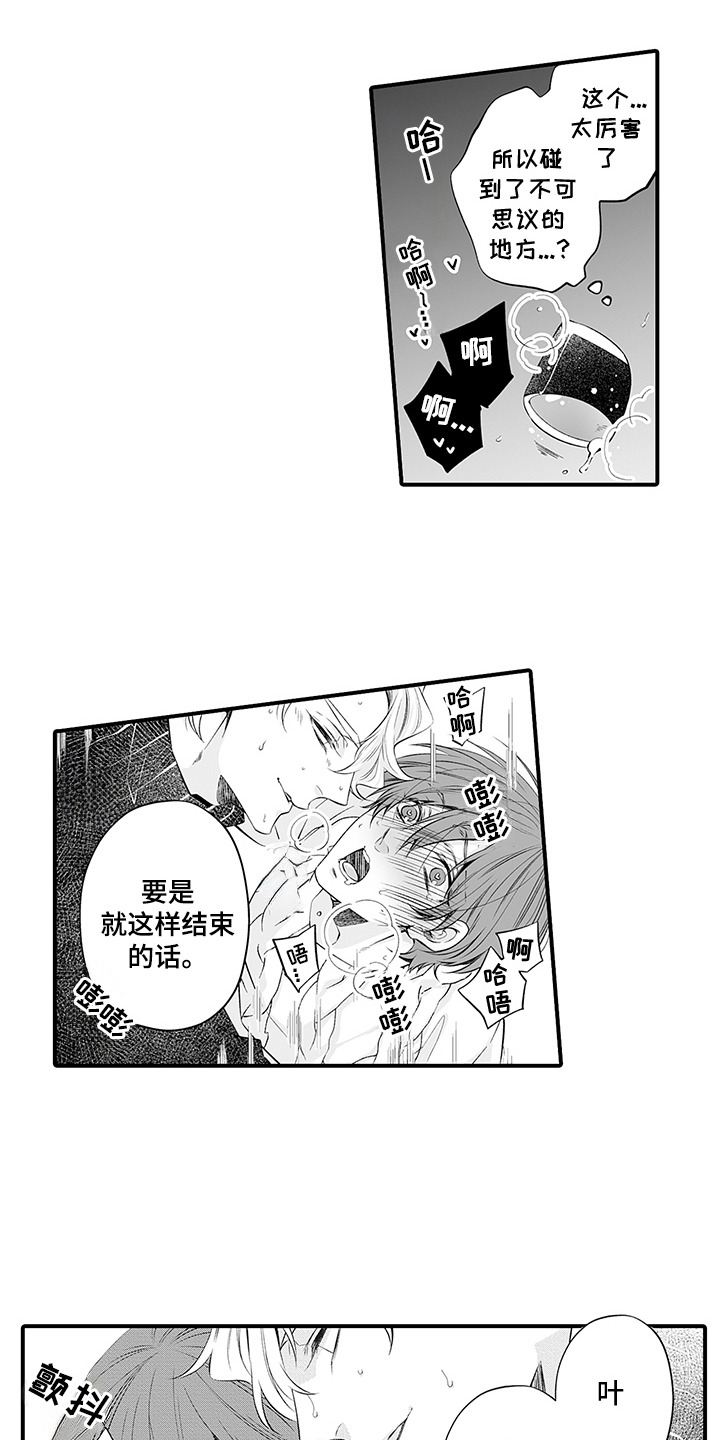 超人气学园片尾曲漫画,第19话1图