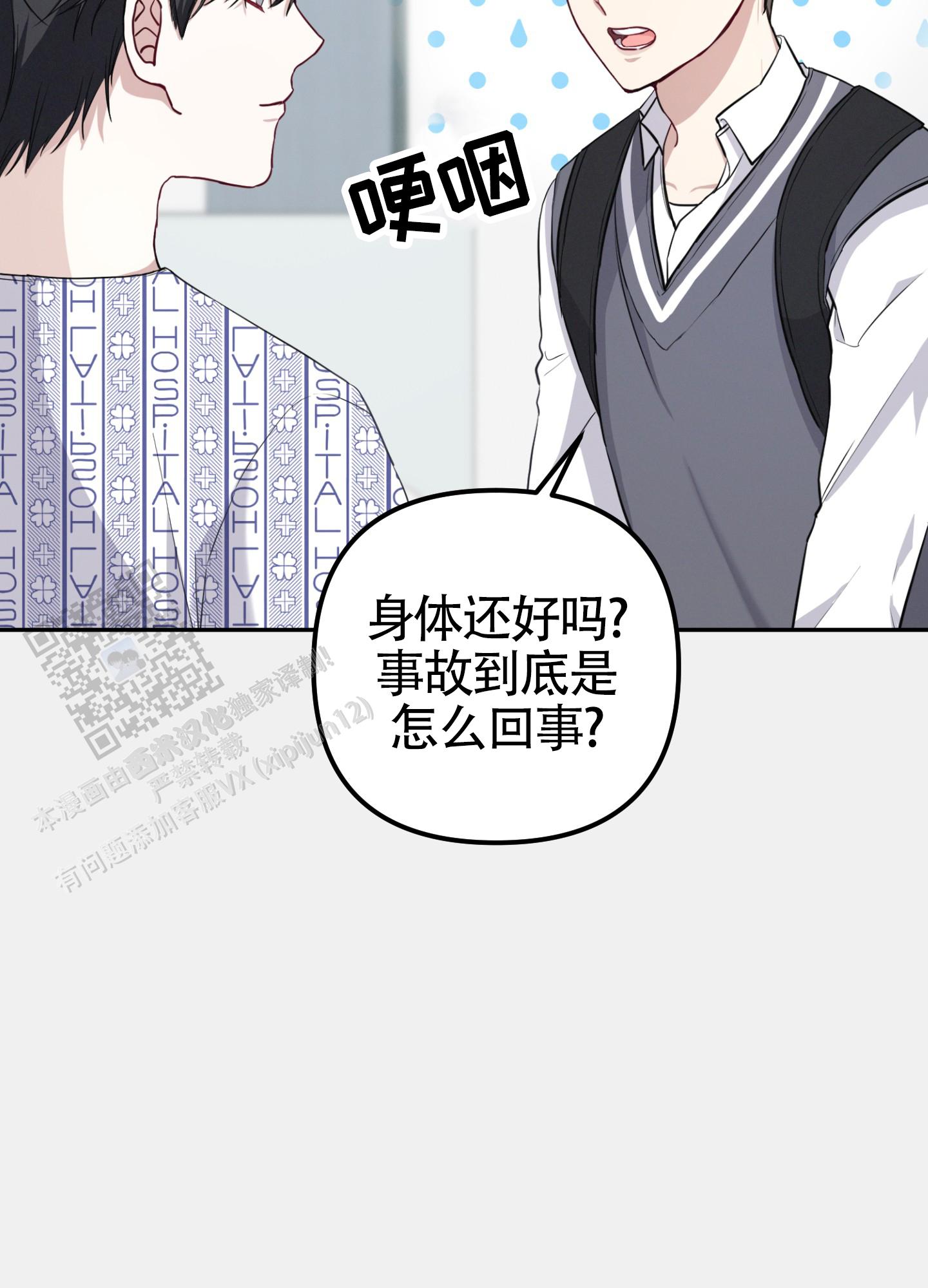 双重熊二漫画,第4话2图