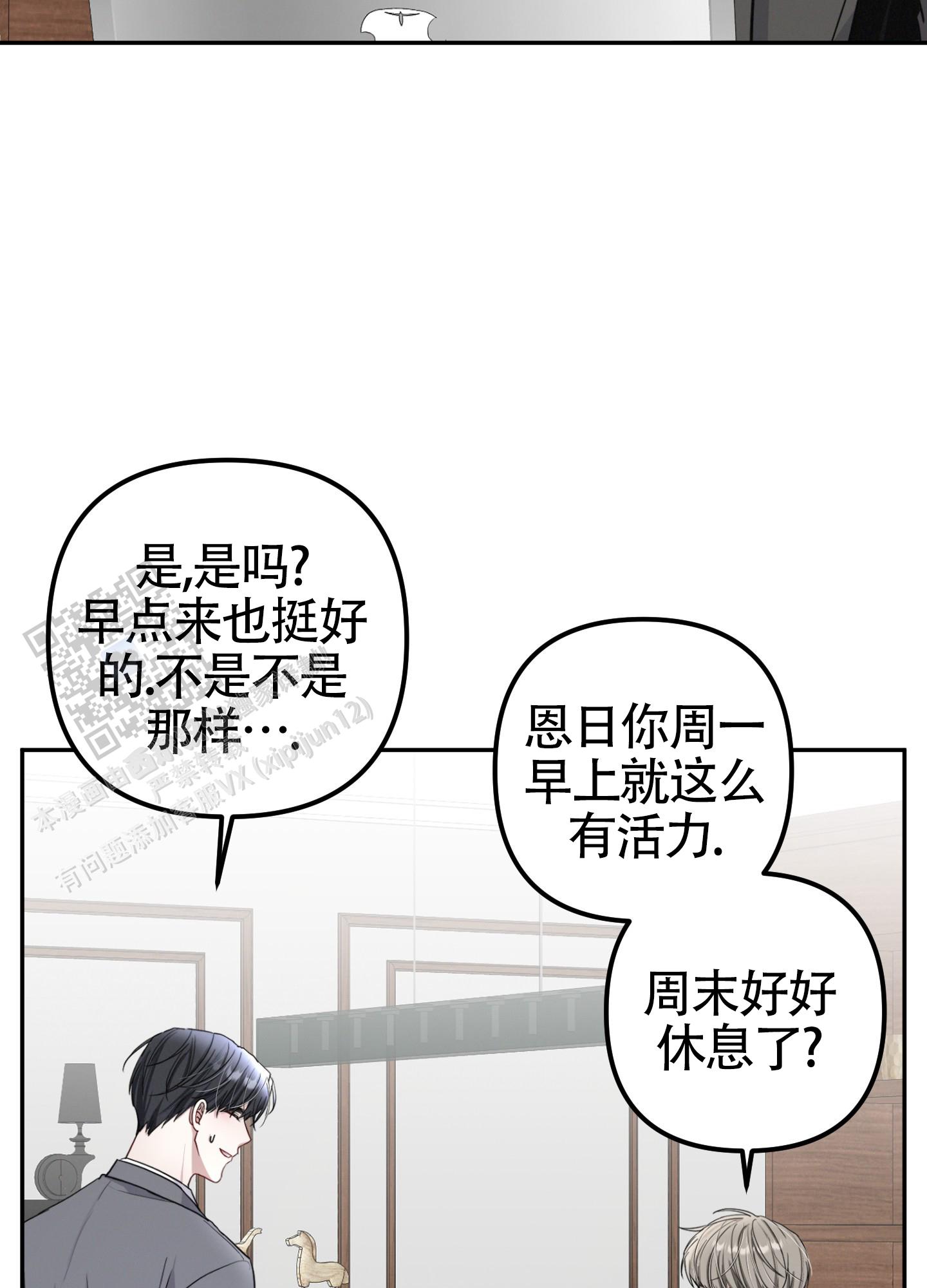 双重支付问题漫画,第8话1图