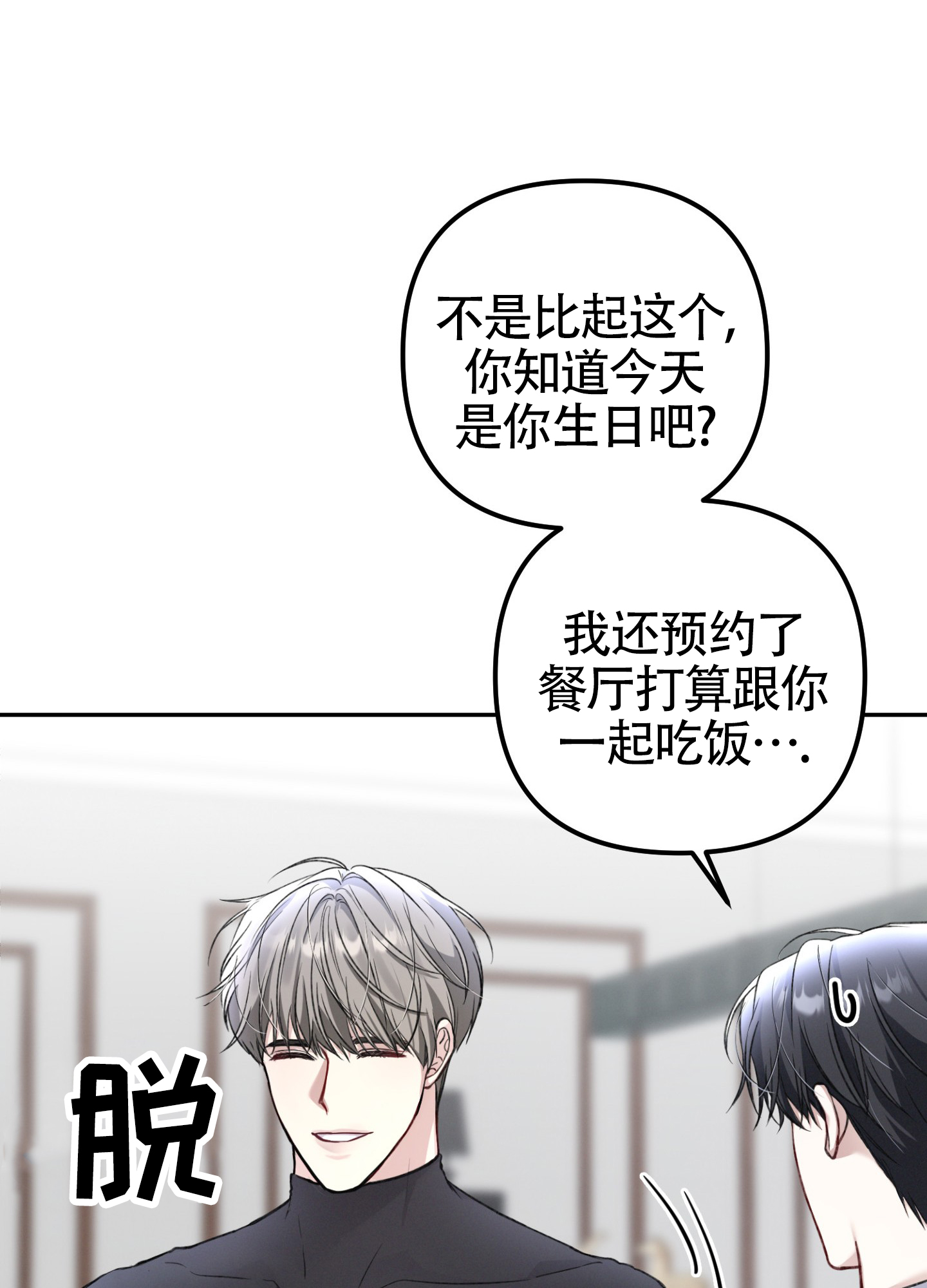 双重交税什么意思漫画,第2话1图