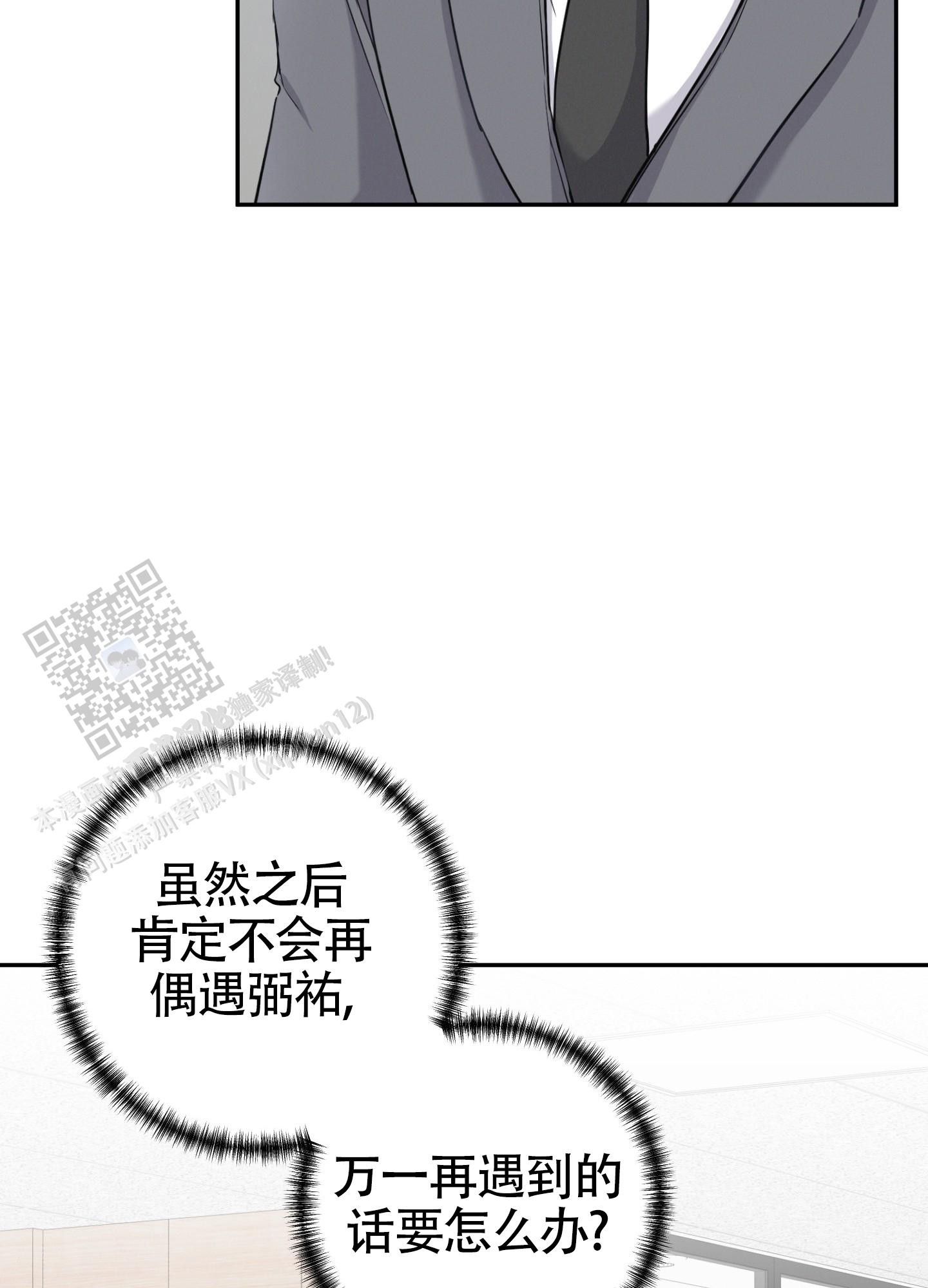 双重交易书旗小说漫画,第8话2图