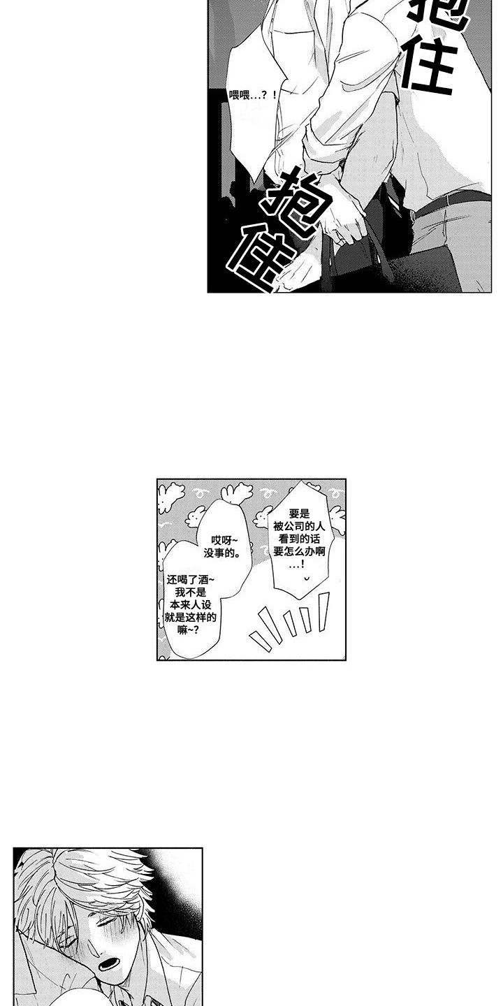 好想让你陪陪我漫画,第16话1图