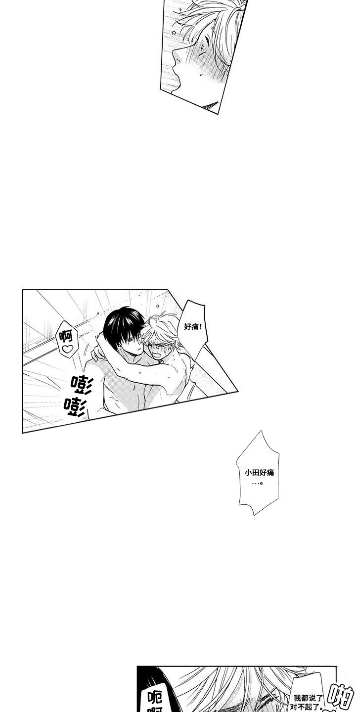 好想爱这个世界啊漫画,第25话1图