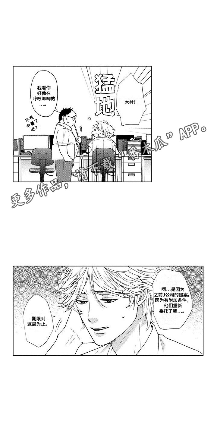 好想爱这个世界啊漫画,第19话2图