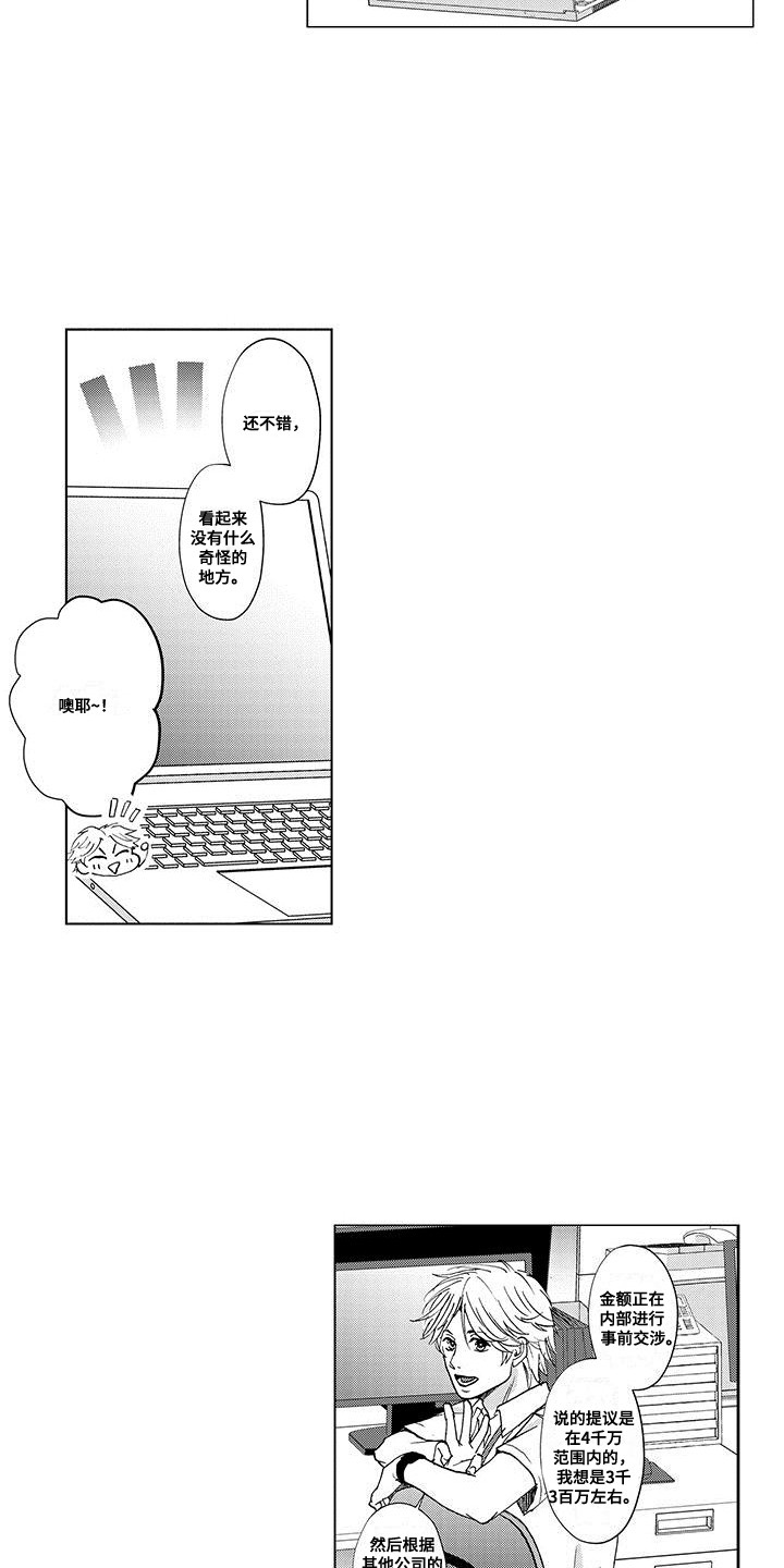 好想爱这个世界啊漫画,第20话2图