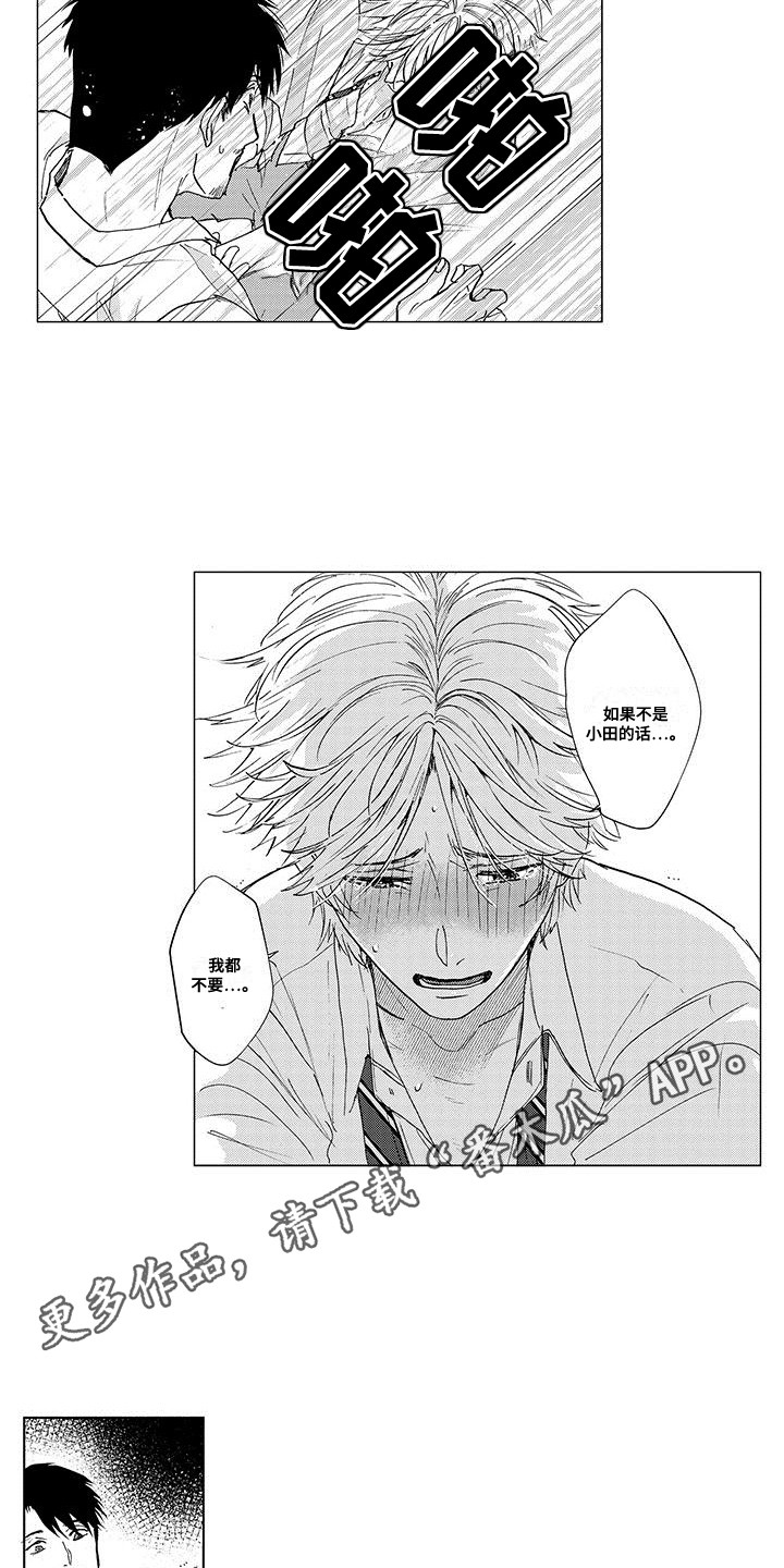 好想让你陪陪我漫画,第18话2图
