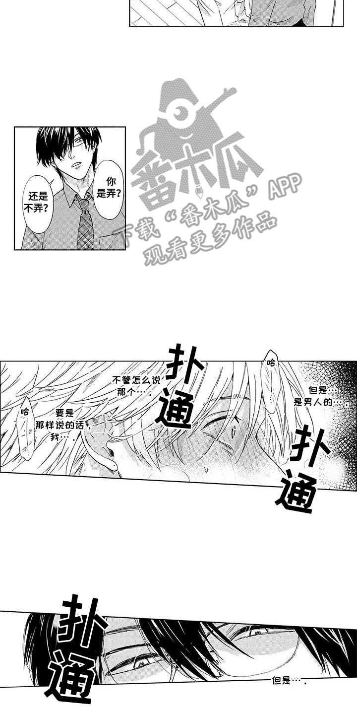 好想让你知道短视频漫画,第4话2图