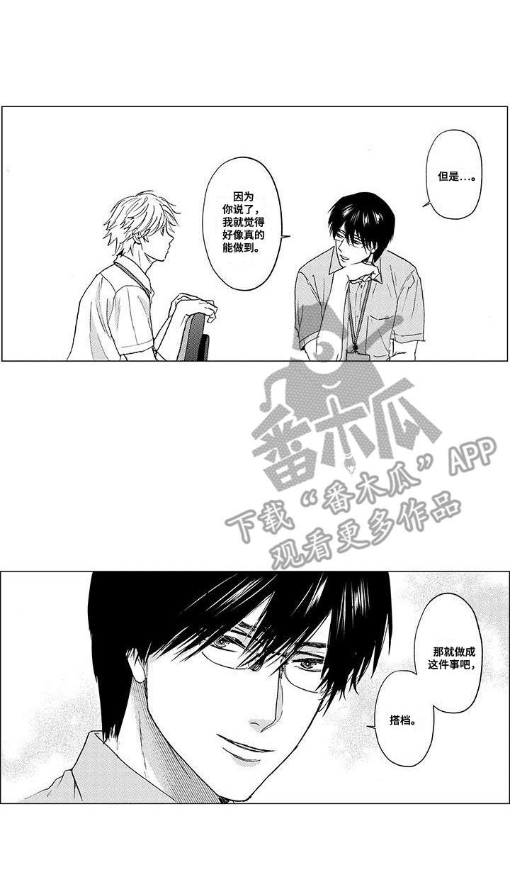 好想爱这个世界啊漫画,第20话1图