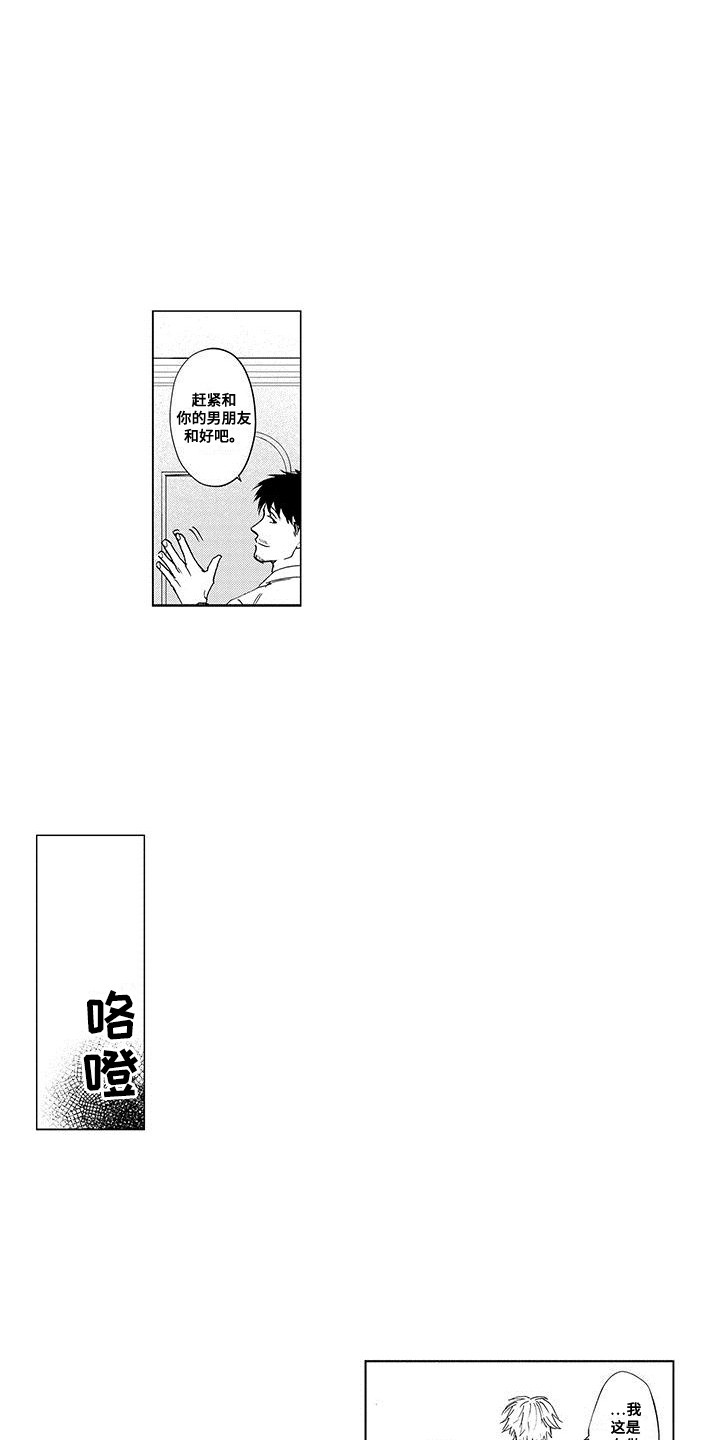 好想让你陪陪我漫画,第18话1图