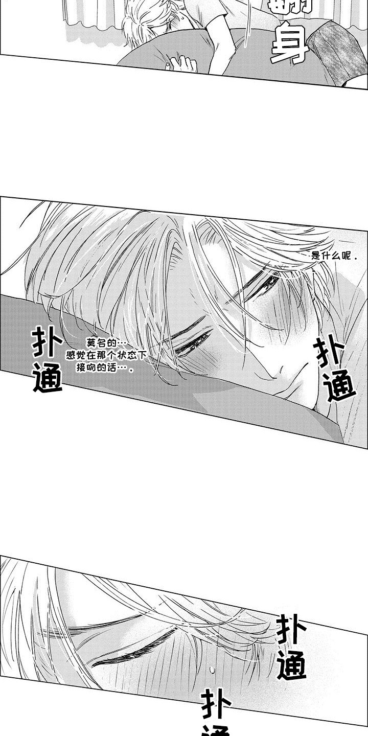 好想让你哭漫画,第15话1图