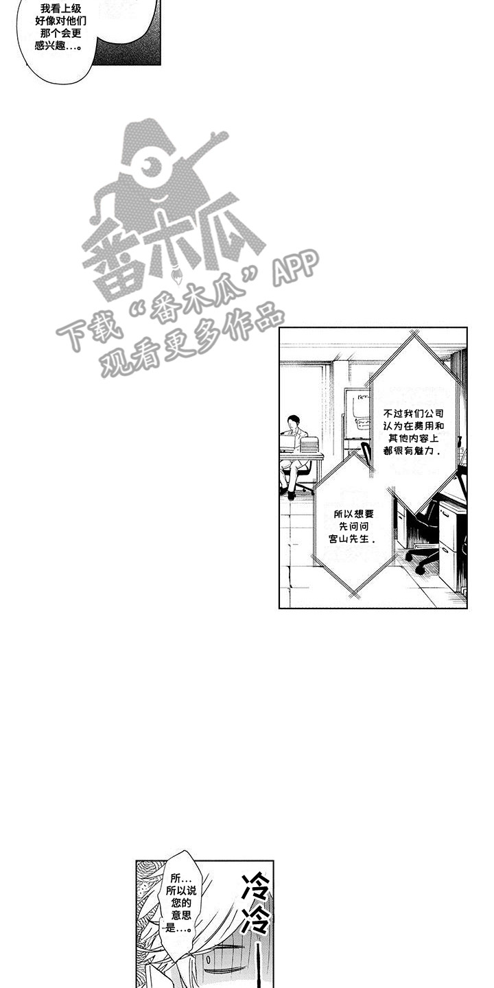 好想爱这个世界啊漫画,第19话2图