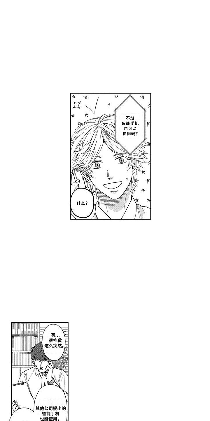 好想爱这个世界啊漫画,第19话1图