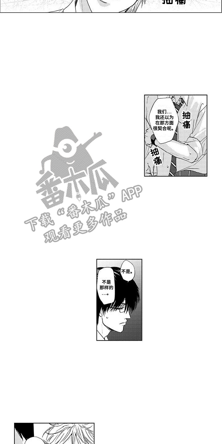 好想让你陪陪我漫画,第16话2图