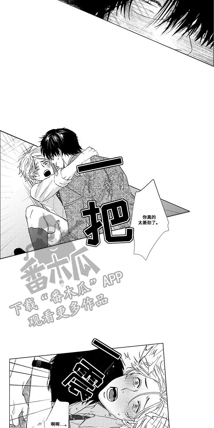 好想让你哭漫画,第10话1图