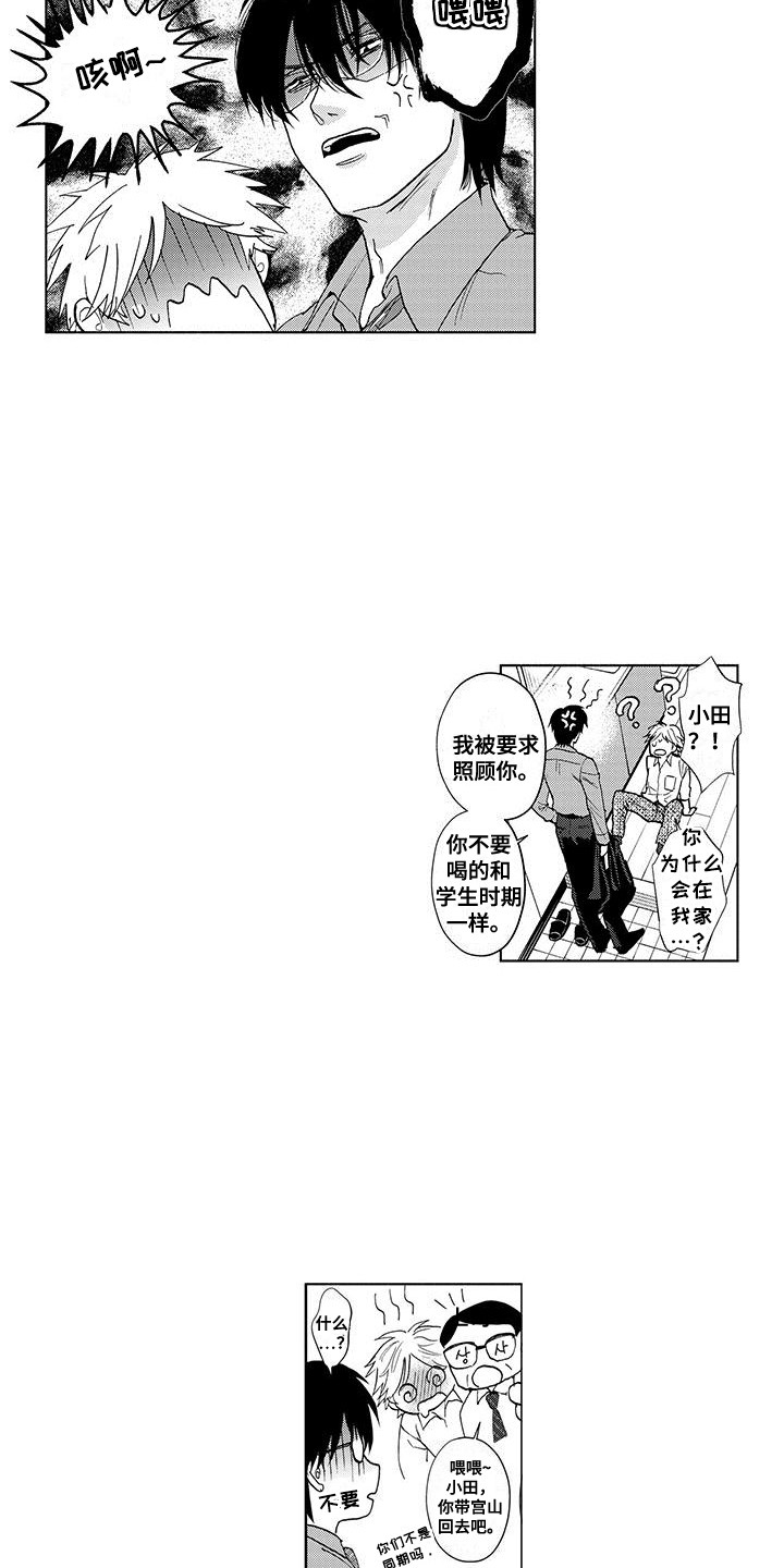 好想让你哭漫画,第3话2图