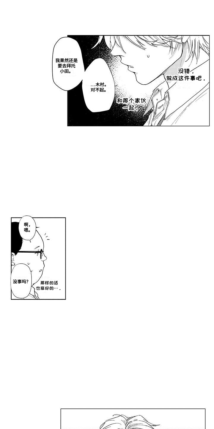 好想爱这个世界啊漫画,第20话2图