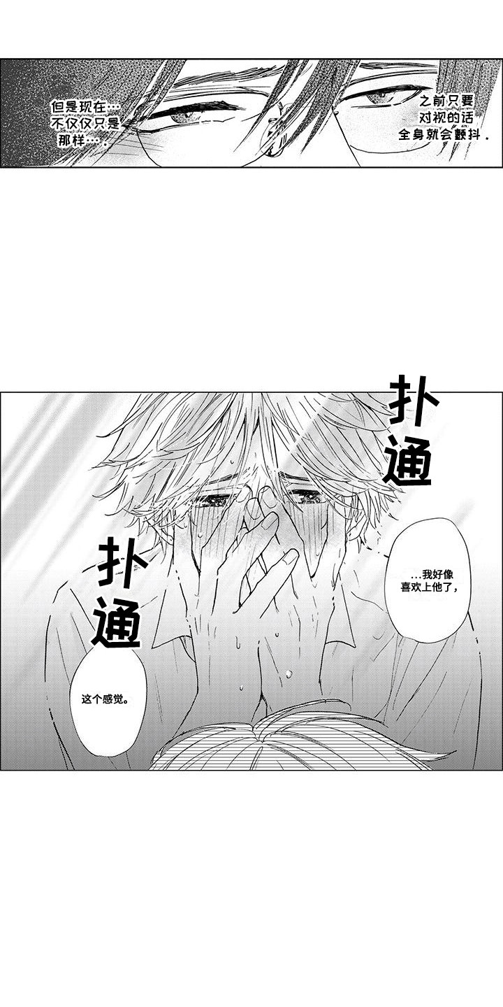 好想爱这个世界啊漫画,第16话1图
