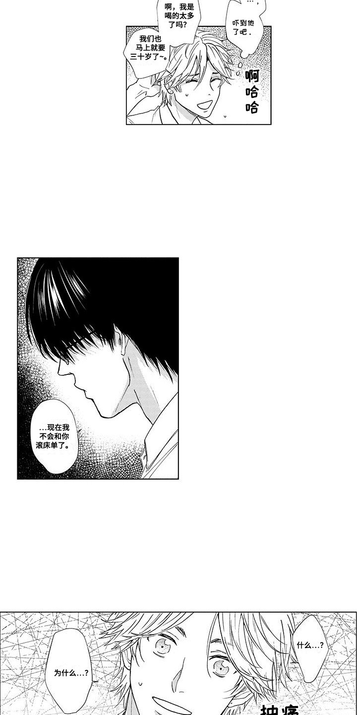 好想让你陪陪我漫画,第16话1图