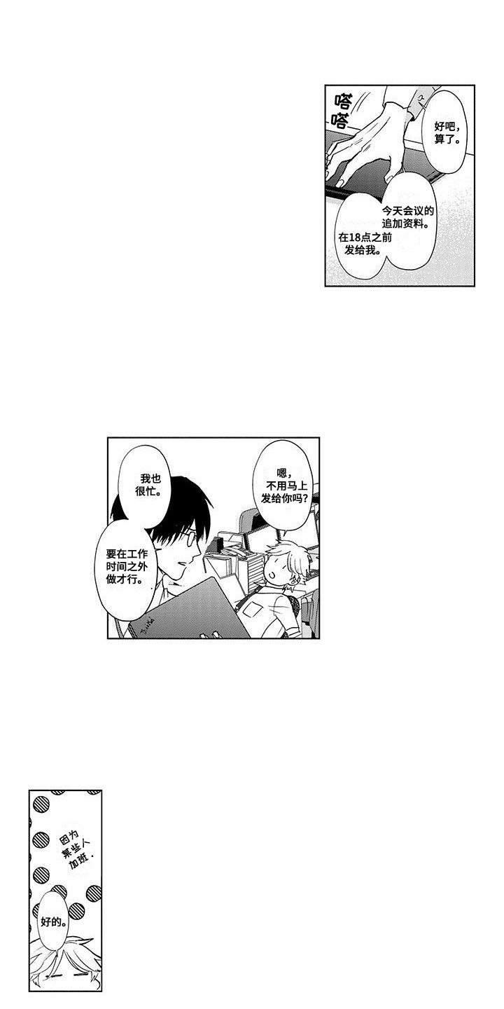 好想让你哭漫画,第8话1图