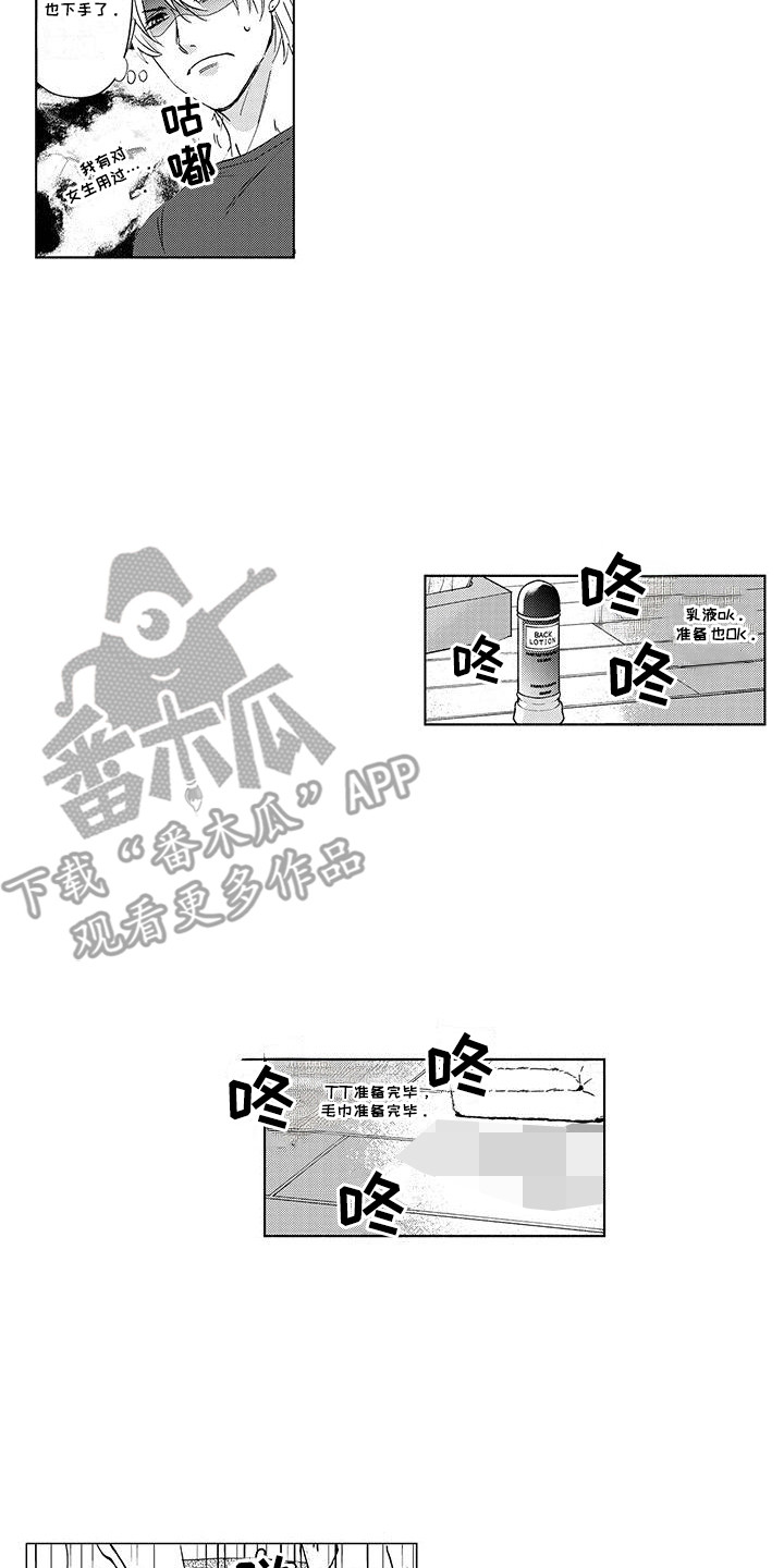 好想让你陪我漫画,第7话2图