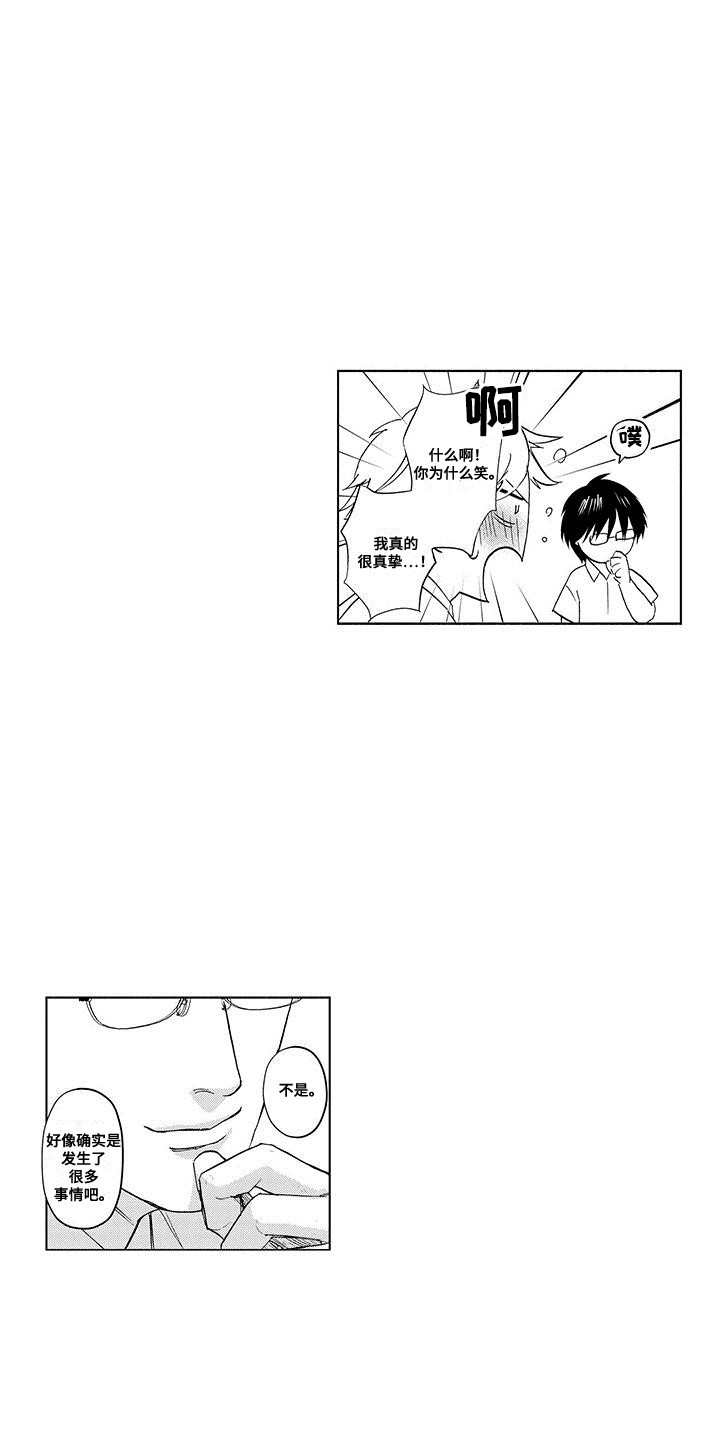 好想爱这个世界啊漫画,第24话2图