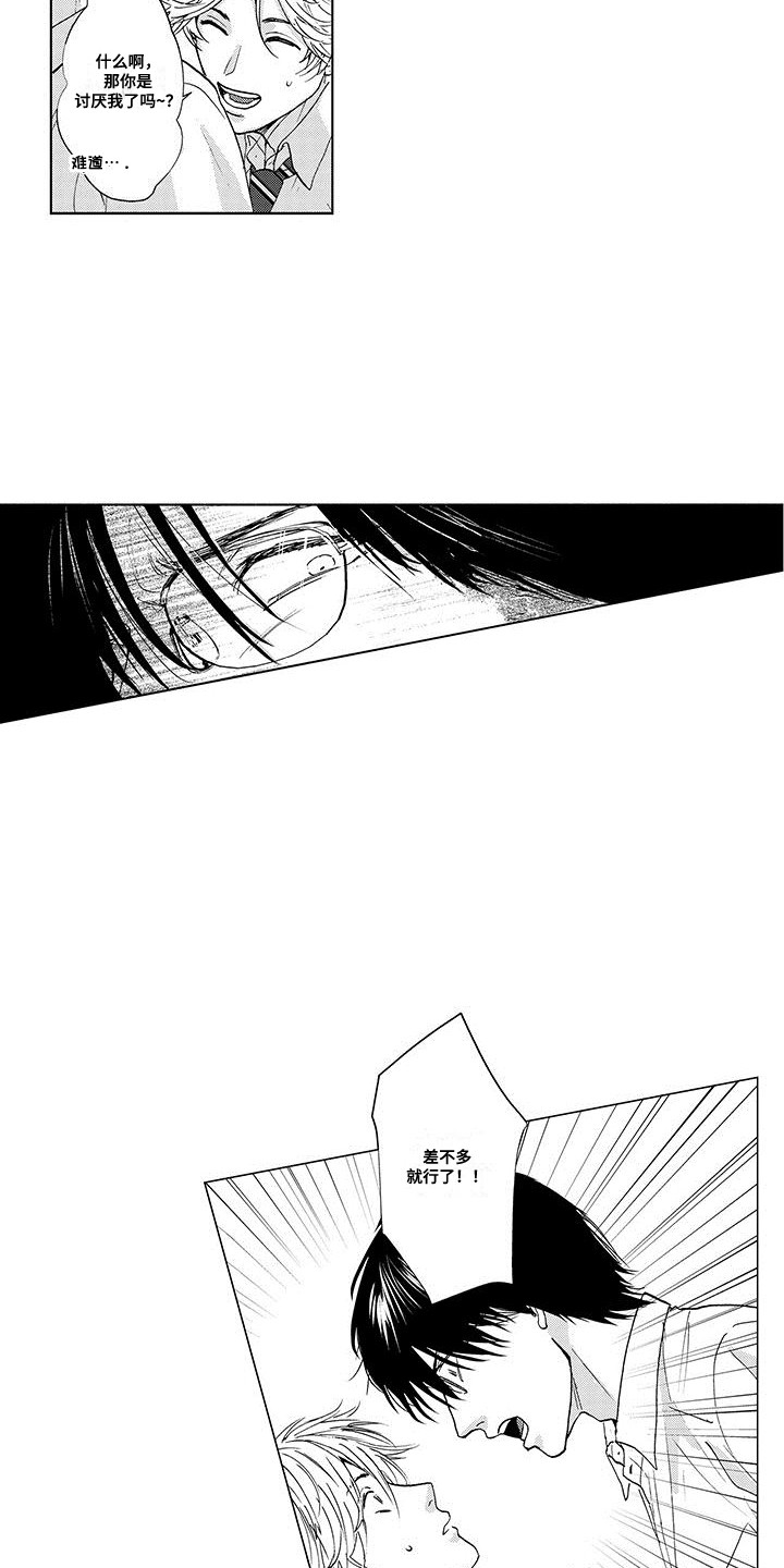好想让你陪陪我漫画,第16话1图
