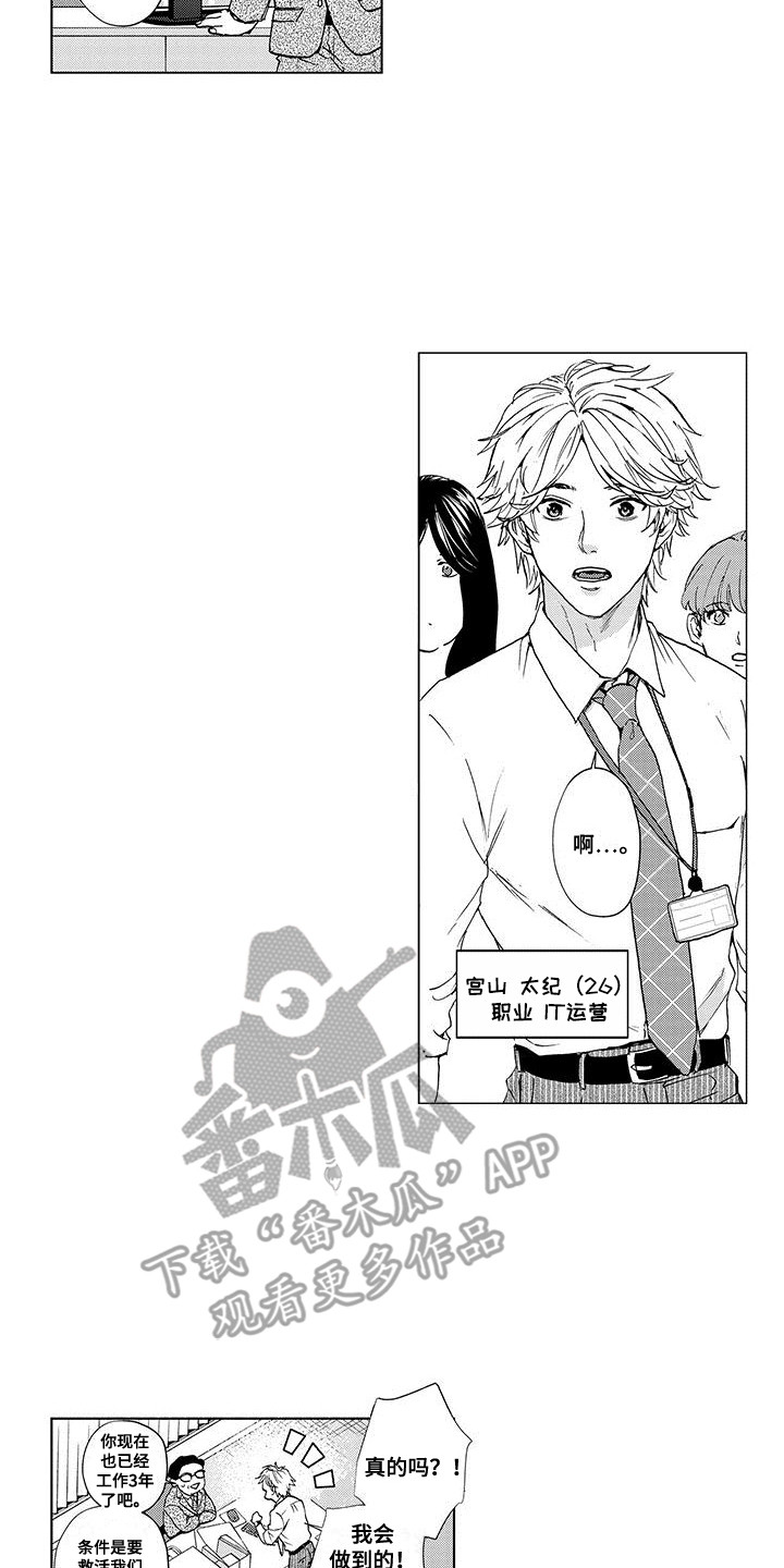 好想让你哭漫画,第1话1图