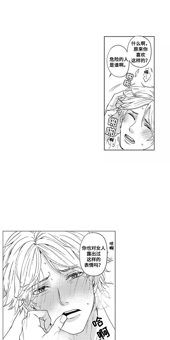 好想让你陪我漫画,第4话1图