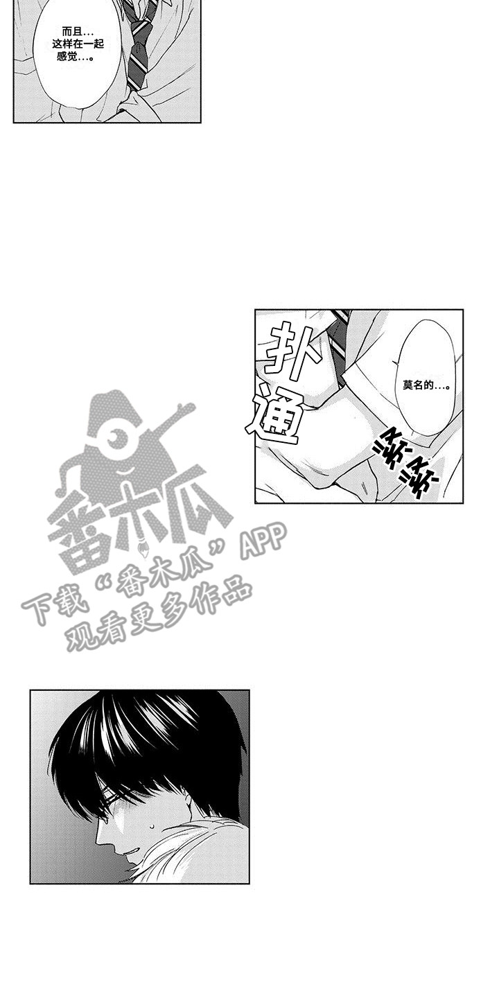 好想让你陪陪我漫画,第16话2图