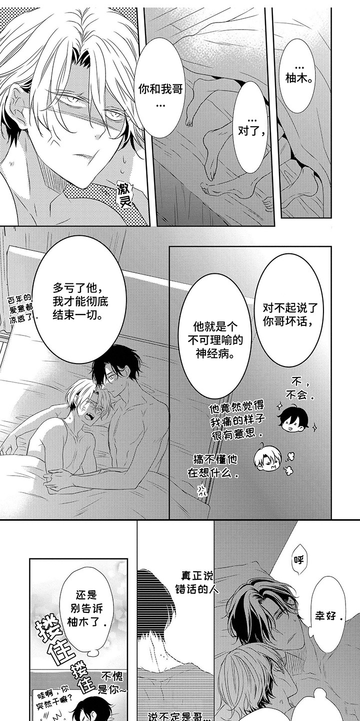 另一个世界的你漫画,第19话1图