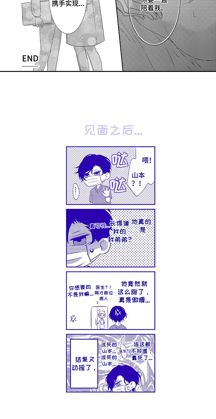 另一个世界的你漫画,第20话1图