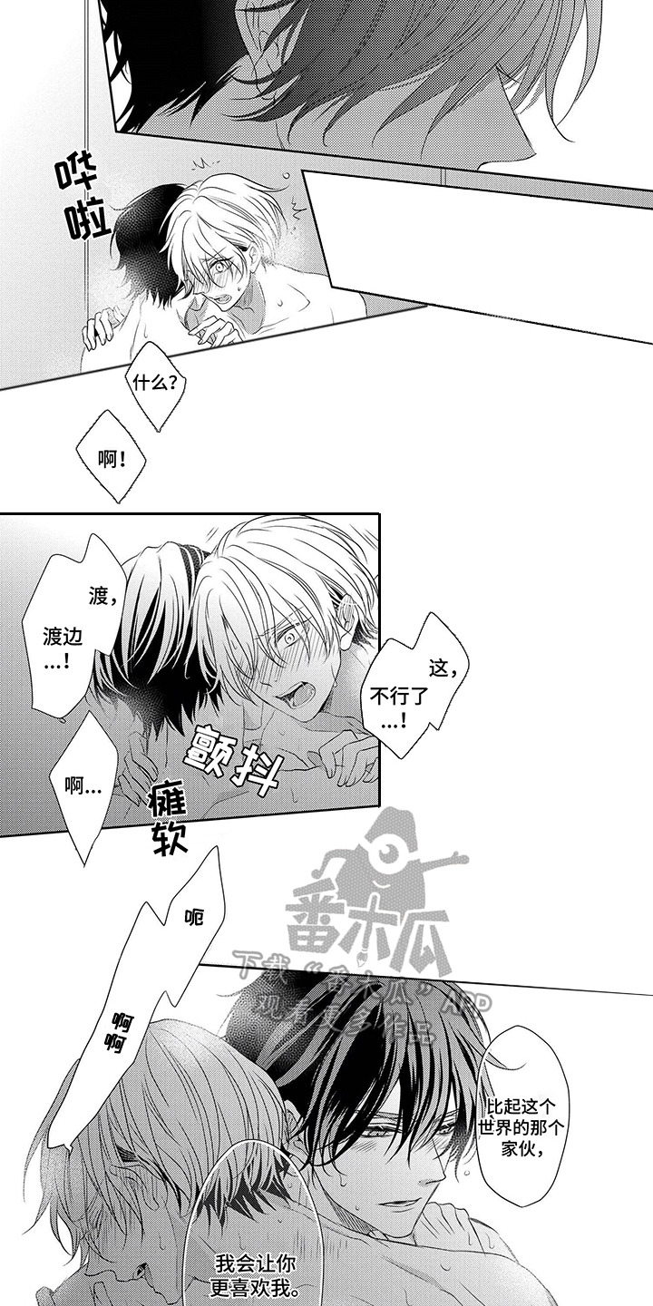 另一个世界的你漫画,第12话1图
