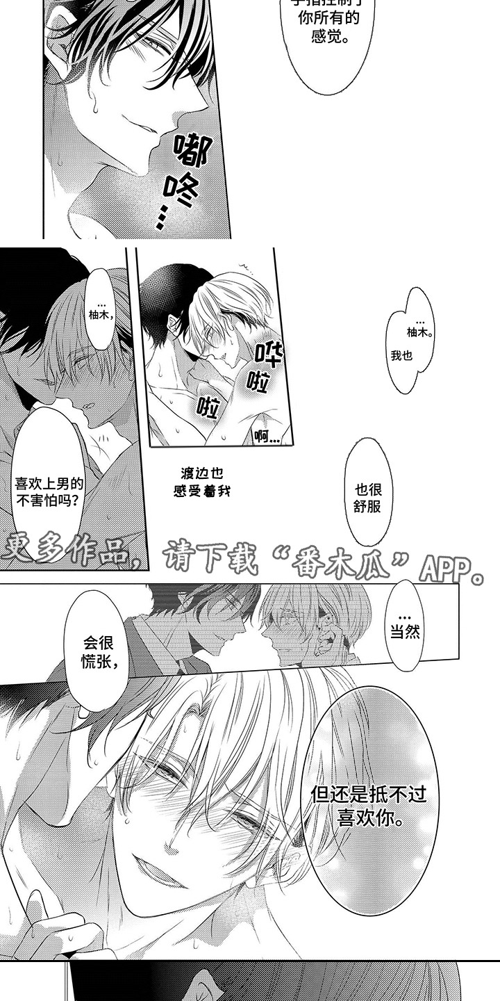另一个世界的你漫画,第12话2图