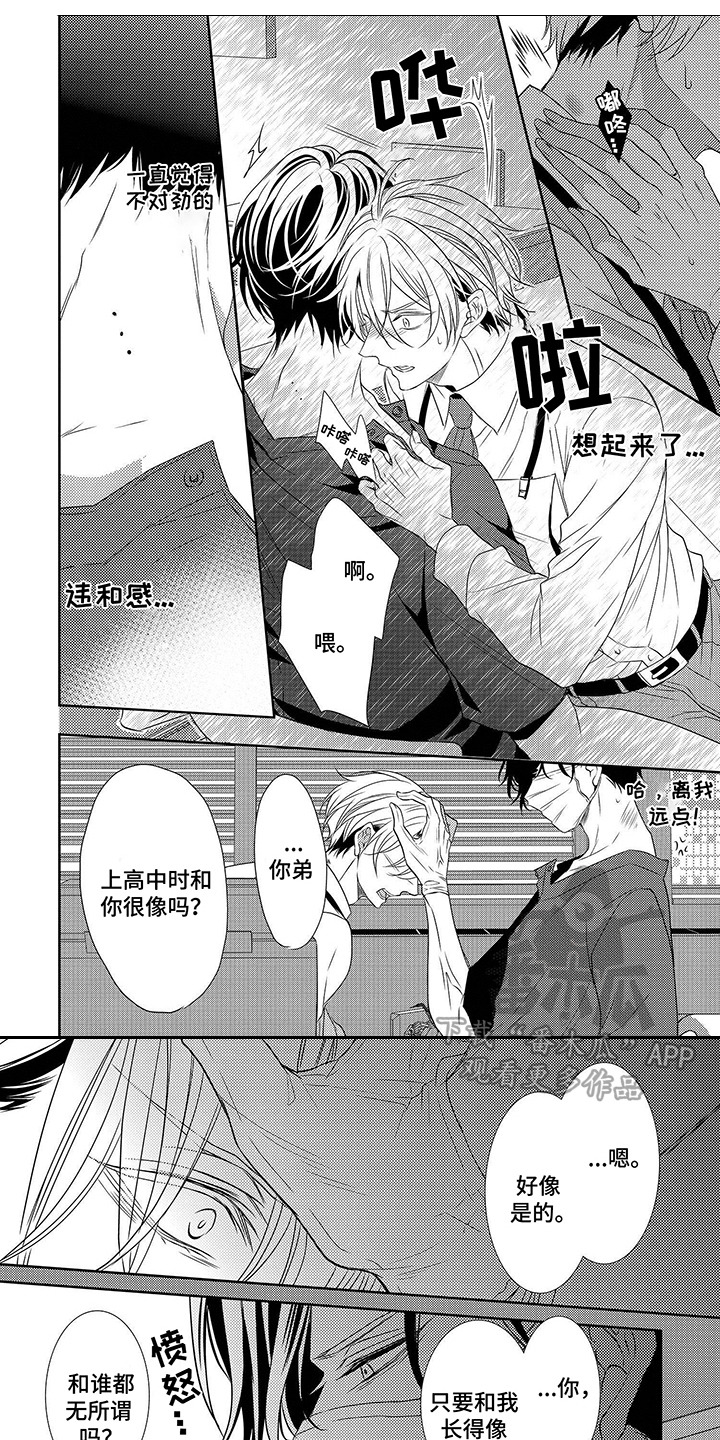 另一个世界的你漫画,第15话1图