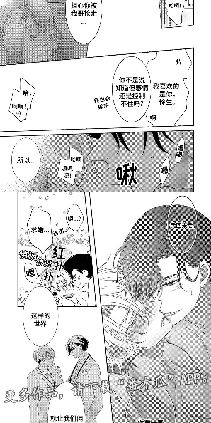 另一个世界的你漫画,第20话2图