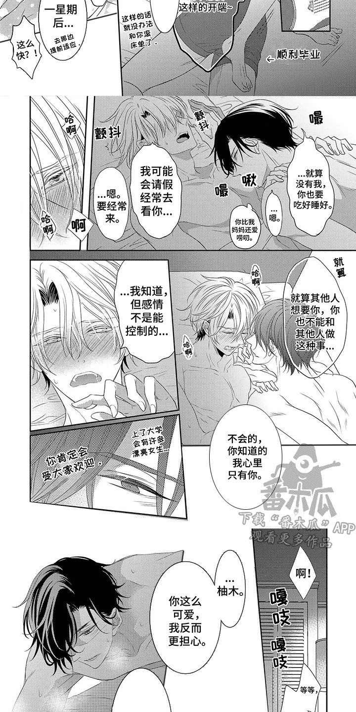 另一个世界的你漫画,第20话1图