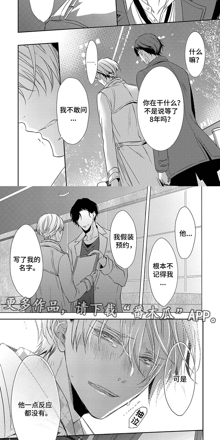 另一个世界的你漫画,第4话2图