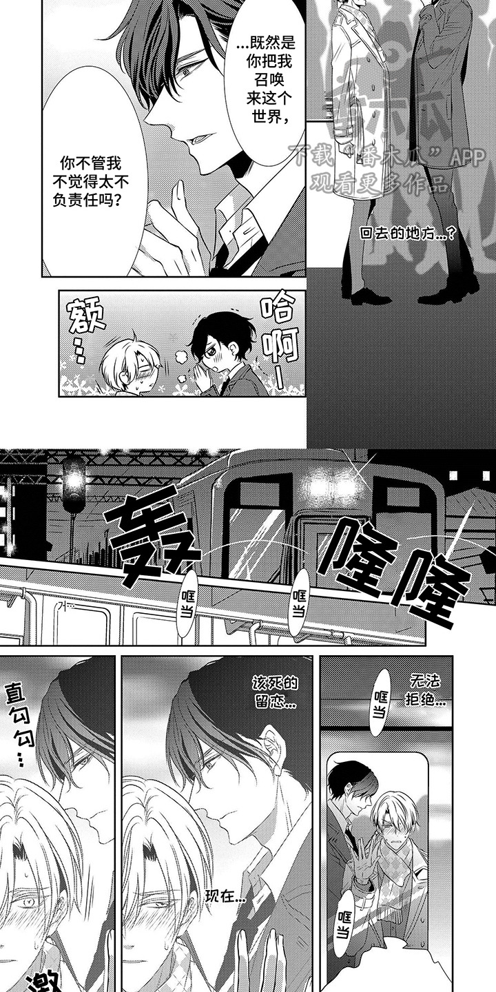 另一个世界的你漫画,第4话1图
