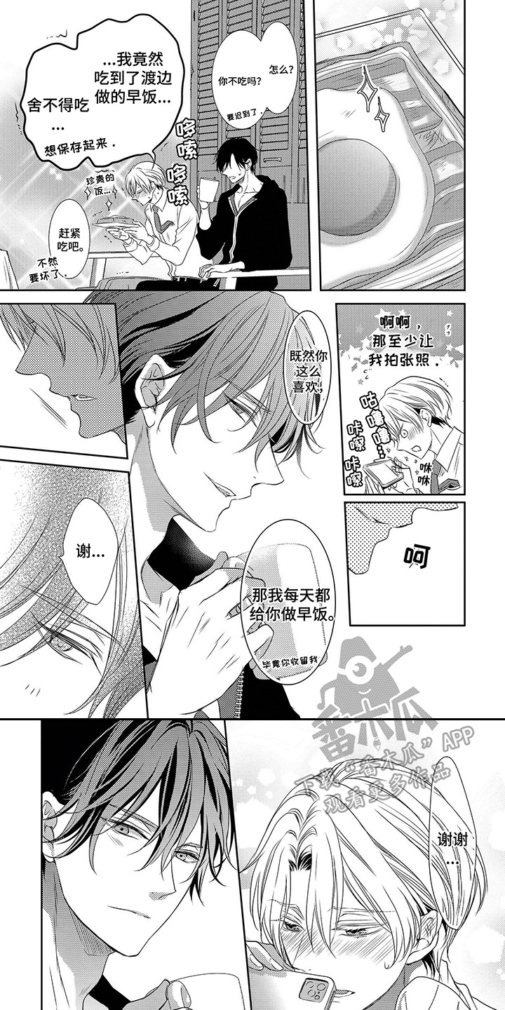 另一个世界的你漫画,第10话1图