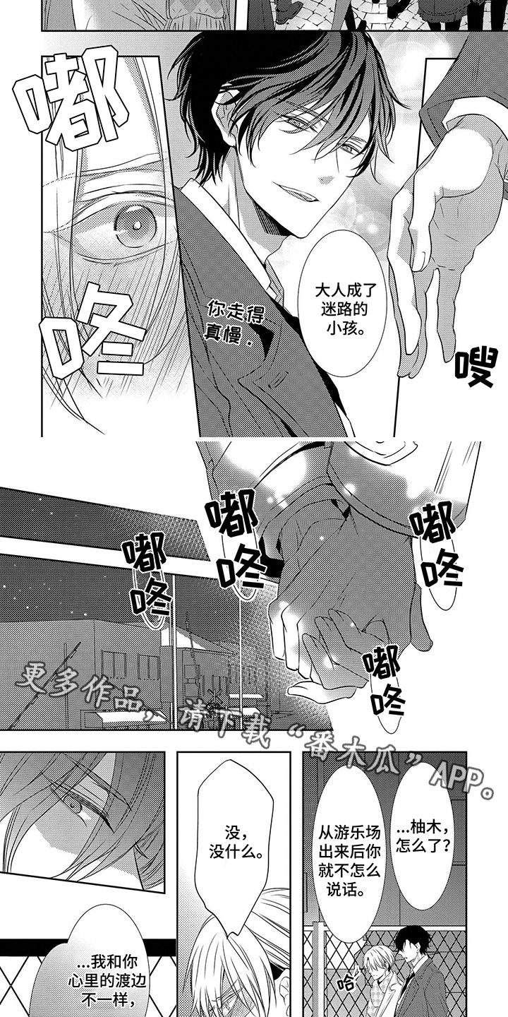 另一个世界的你漫画,第7话2图