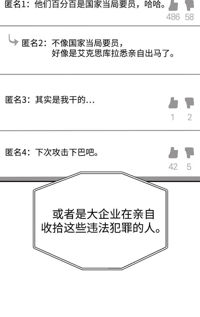 非凡的血统天才漫画,[第90话] 你想要多少？1图