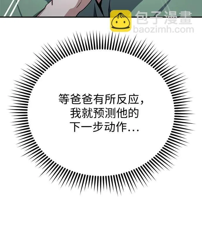非凡的血统天才漫画,[第70话] 我要看看你成长了多少2图