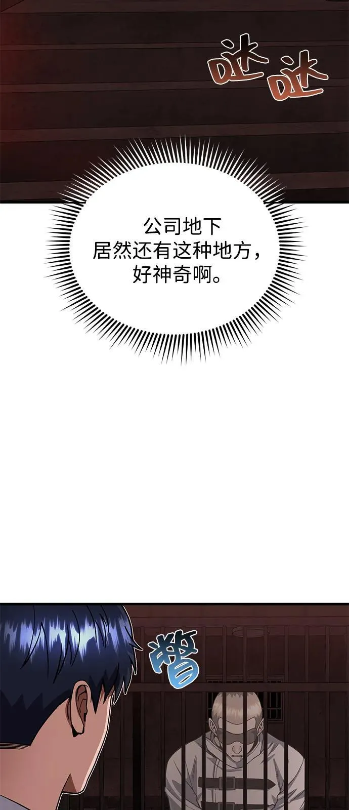 非凡的血统天才漫画,[第97话] 让我复仇1图