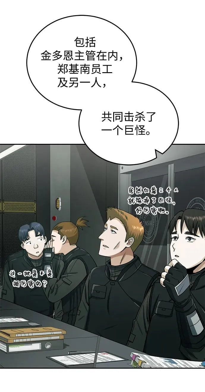 非凡的血统天才漫画,[第66话] 做个交易吧2图