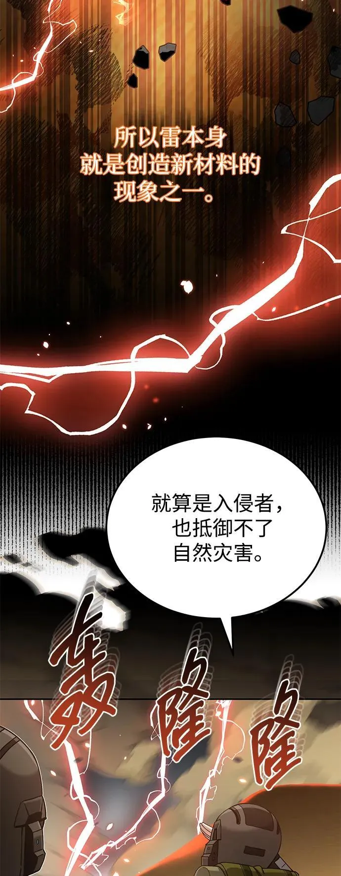 非凡的血统天才漫画,[第67话] 我们准备得也很充分1图