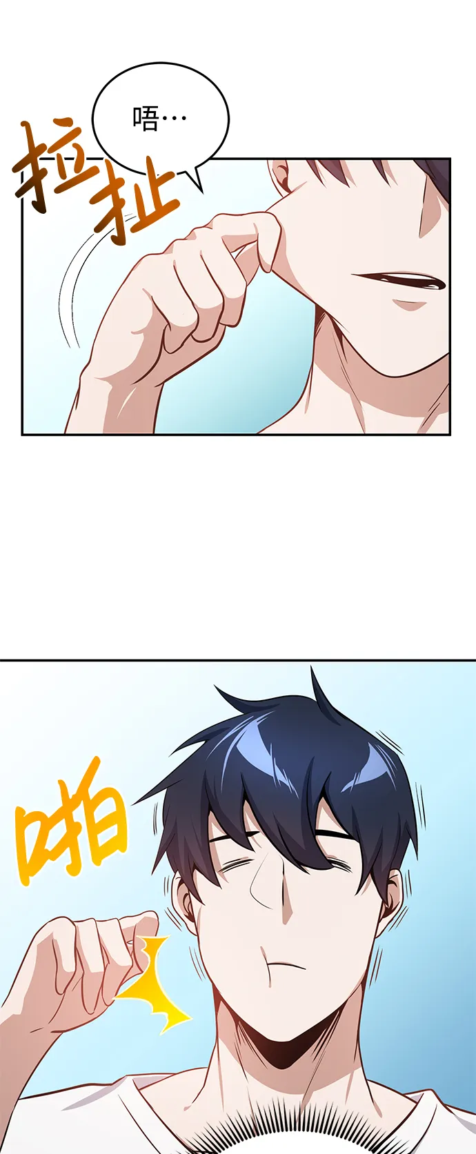 非凡的血统天才漫画,[第2话] 不，公职考试2图