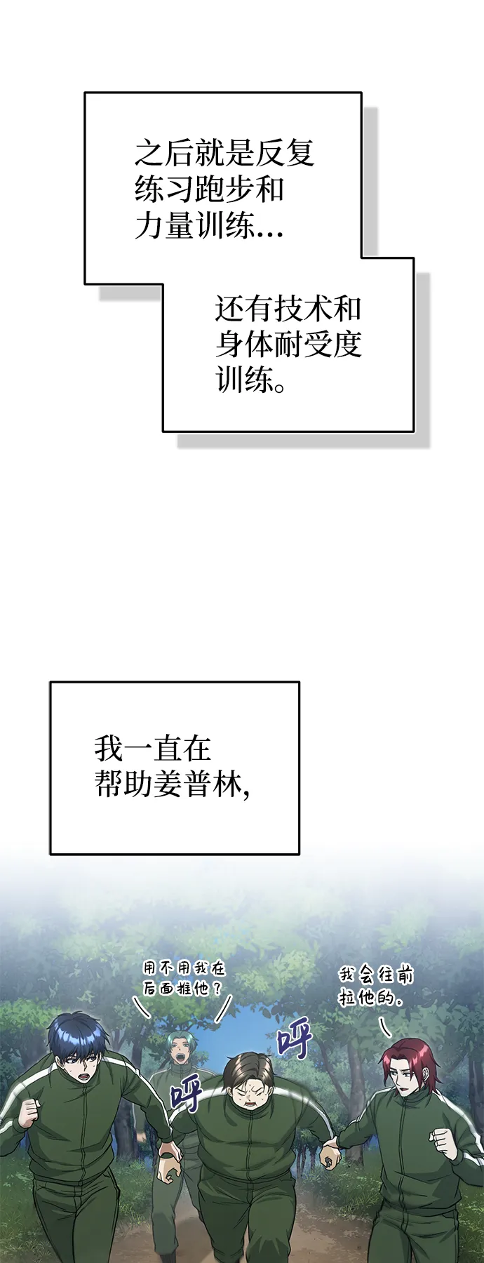 非凡的血统天才漫画,[第16话] 这就是全部吗？2图