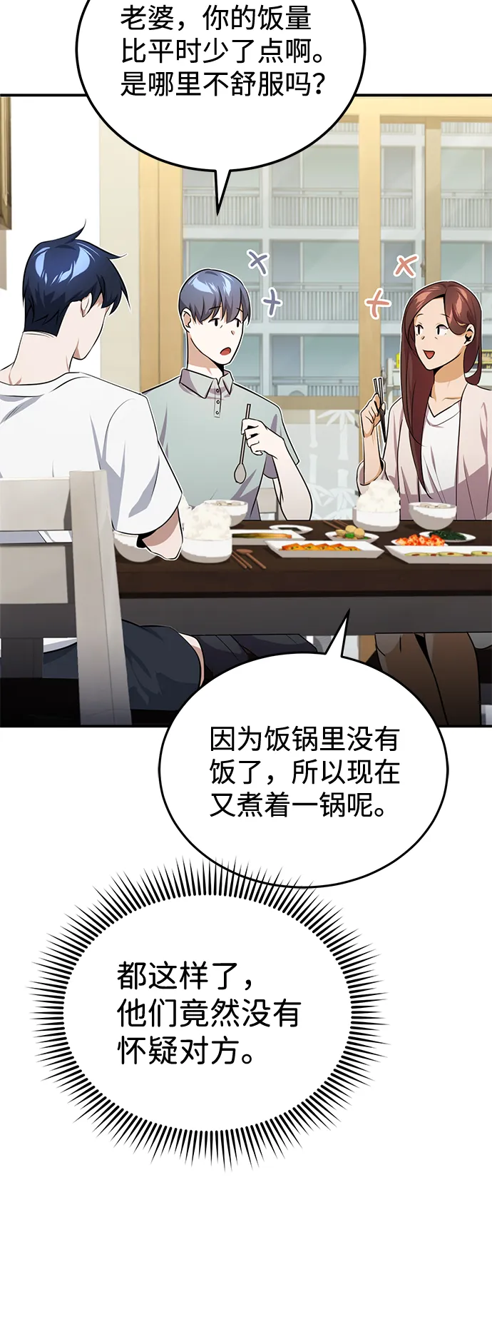 非凡的血统天才漫画,[第2话] 不，公职考试2图